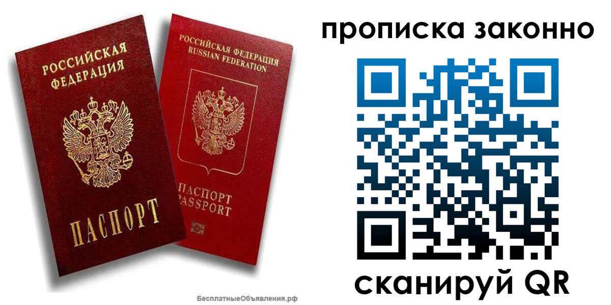 купить прописку в Егорьевске