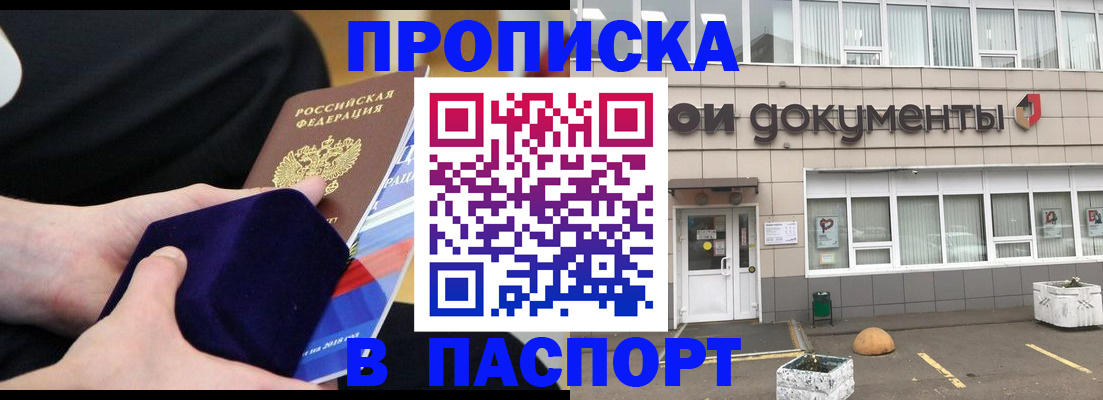 временная регистрация в квартире в Егорьевске