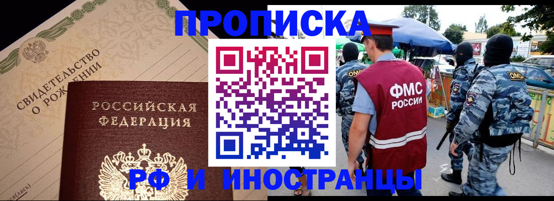 прописка 2025 в Егорьевске