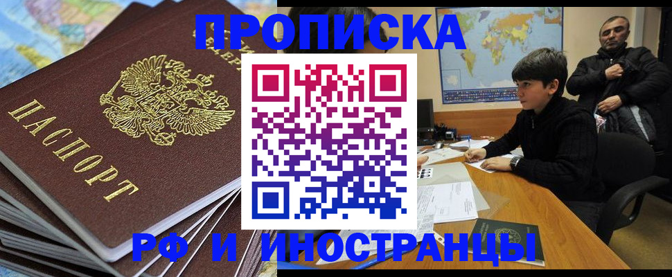 прописка для школы в Егорьевске